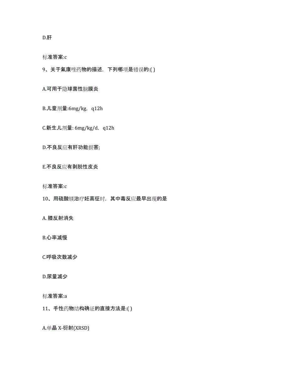 备考2023四川省凉山彝族自治州执业药师继续教育考试提升训练试卷B卷附答案_第4页