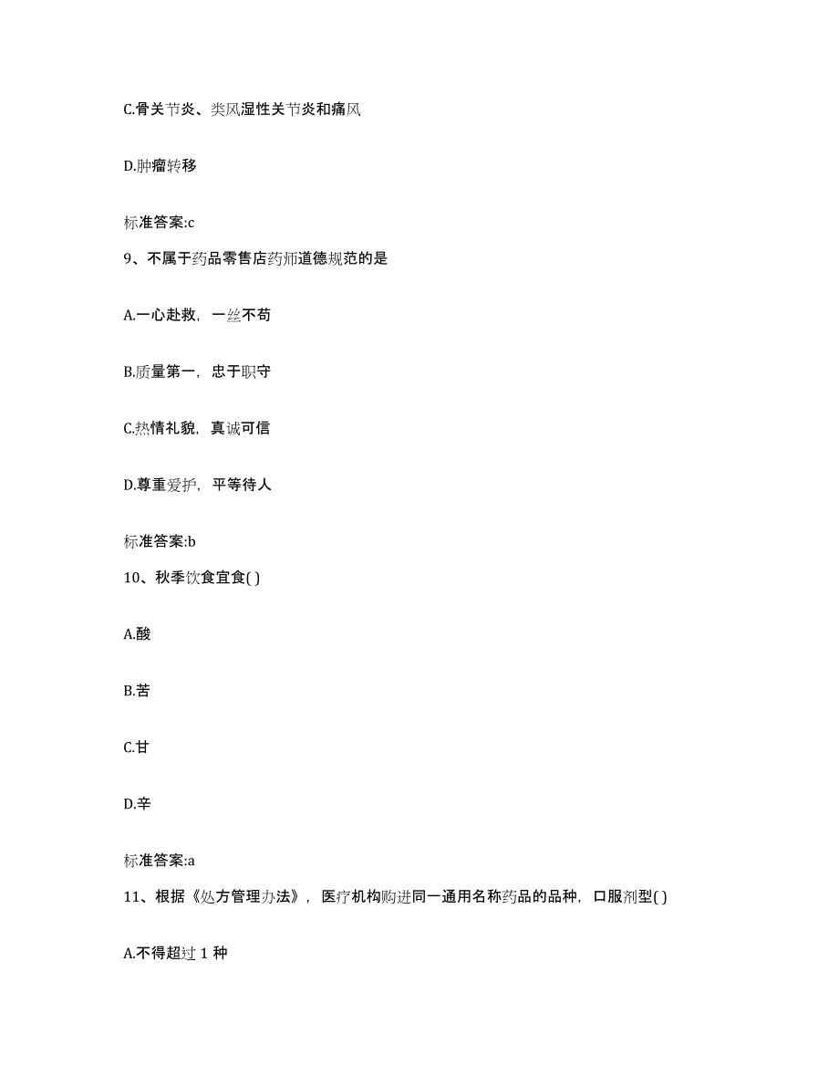 备考2023山西省大同市城区执业药师继续教育考试押题练习试卷B卷附答案_第4页