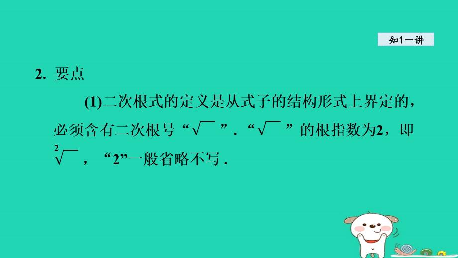 2024八年级数学下册第12章二次根式12.1二次根式课件新版苏科版_第4页