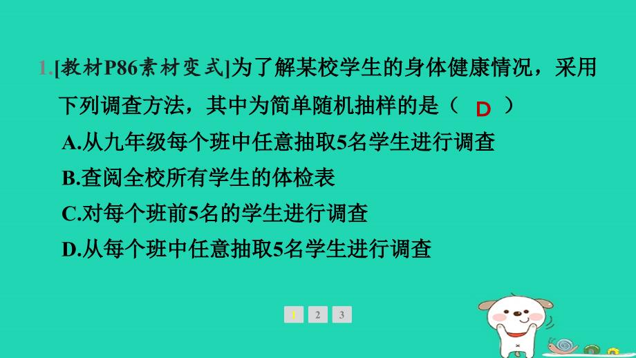 吉林逝年级数学下册第28章样本与总体28.2用样本估计总体1简单随机抽样2简单随机抽样调查可靠吗教材母题变式练作业课件新版华东师大版_第2页