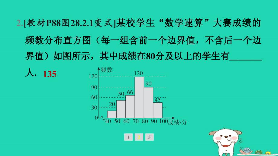 吉林逝年级数学下册第28章样本与总体28.2用样本估计总体1简单随机抽样2简单随机抽样调查可靠吗教材母题变式练作业课件新版华东师大版_第3页