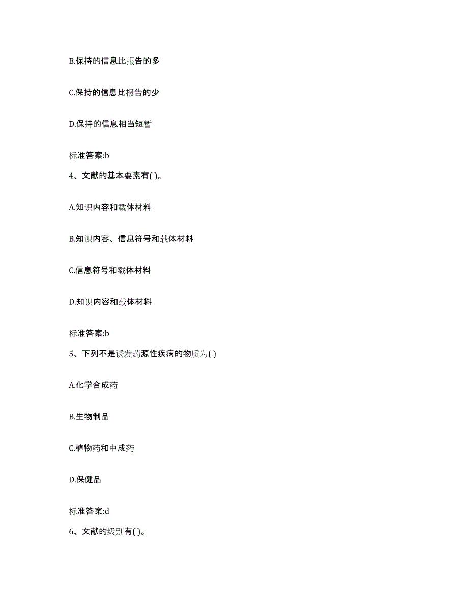 备考2023四川省南充市西充县执业药师继续教育考试押题练习试卷B卷附答案_第2页