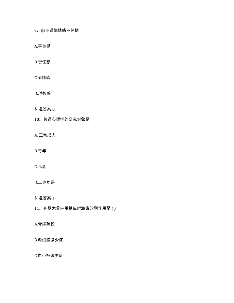 备考2023四川省南充市西充县执业药师继续教育考试押题练习试卷B卷附答案_第4页