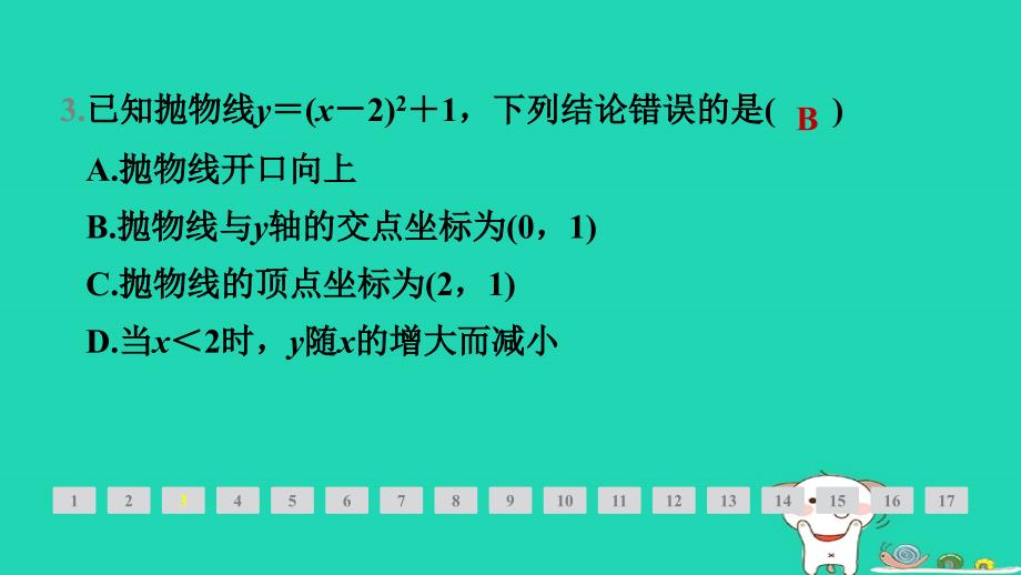 福建省2024春九年级数学下册第26章二次函数阶段综合训练范围26.1～26.2.2作业课件新版华东师大版_第4页