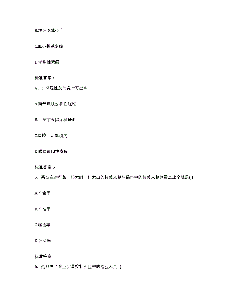 备考2023山西省临汾市吉县执业药师继续教育考试综合练习试卷A卷附答案_第2页