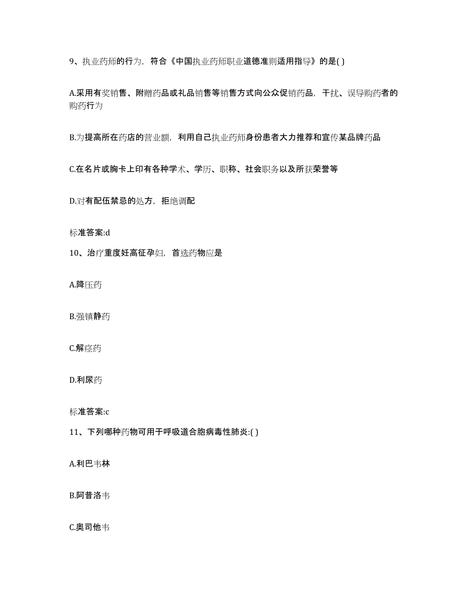 备考2023山西省临汾市吉县执业药师继续教育考试综合练习试卷A卷附答案_第4页