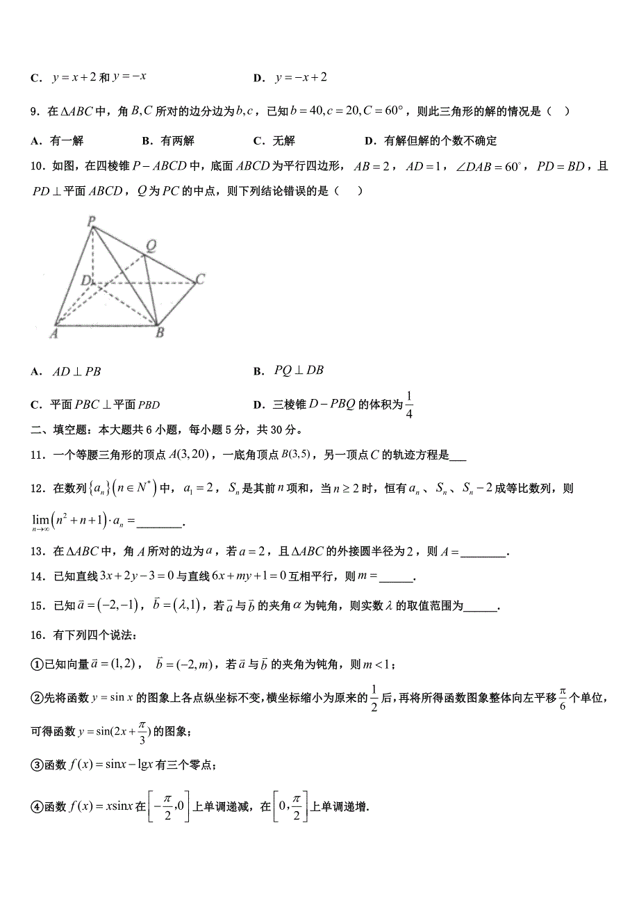 山东省济宁市济宁一中2023-2024学年数学高一下期末达标检测试题含解析_第2页