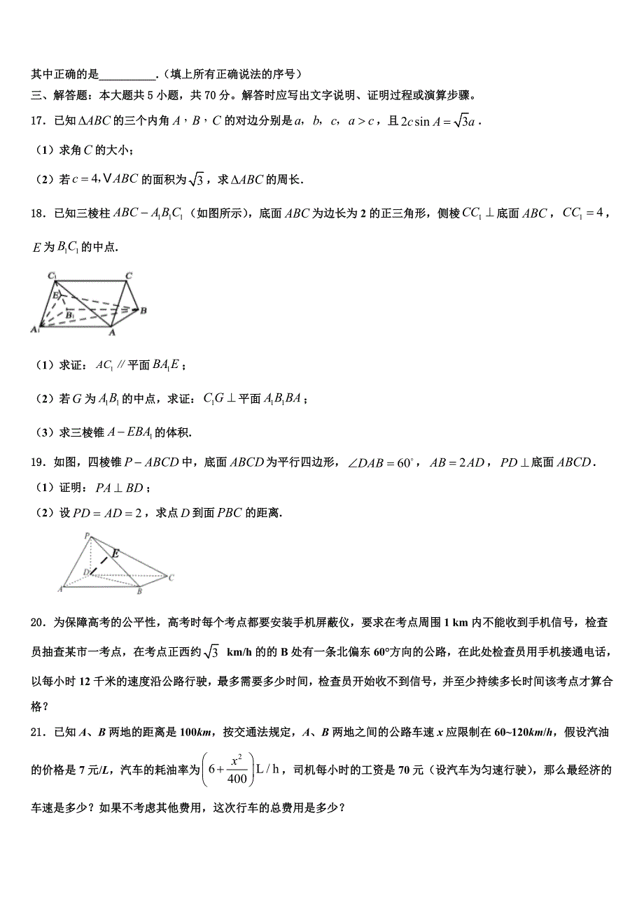 山东省济宁市济宁一中2023-2024学年数学高一下期末达标检测试题含解析_第3页