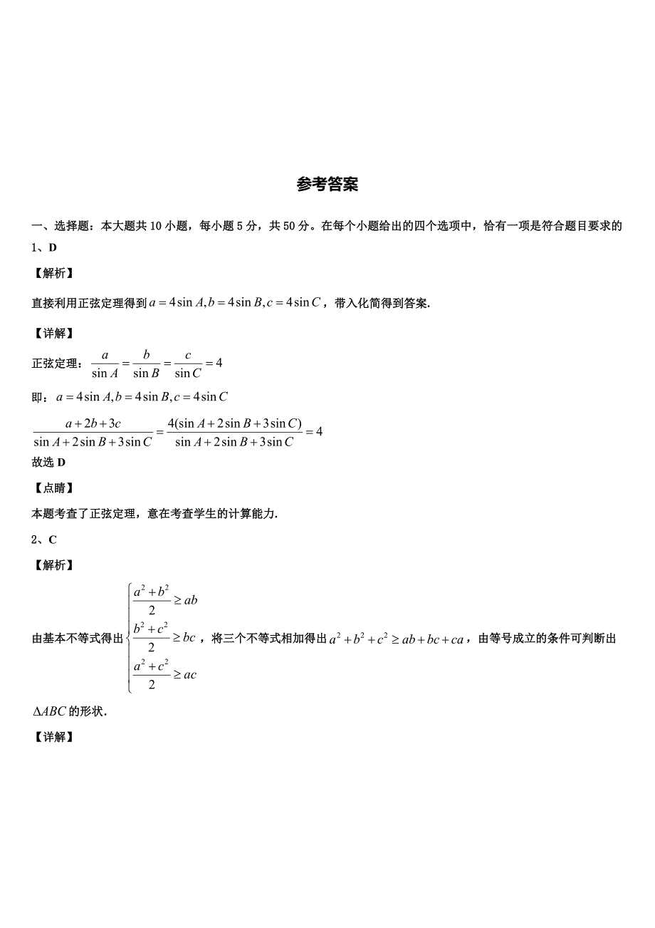 山东省济宁市济宁一中2023-2024学年数学高一下期末达标检测试题含解析_第4页