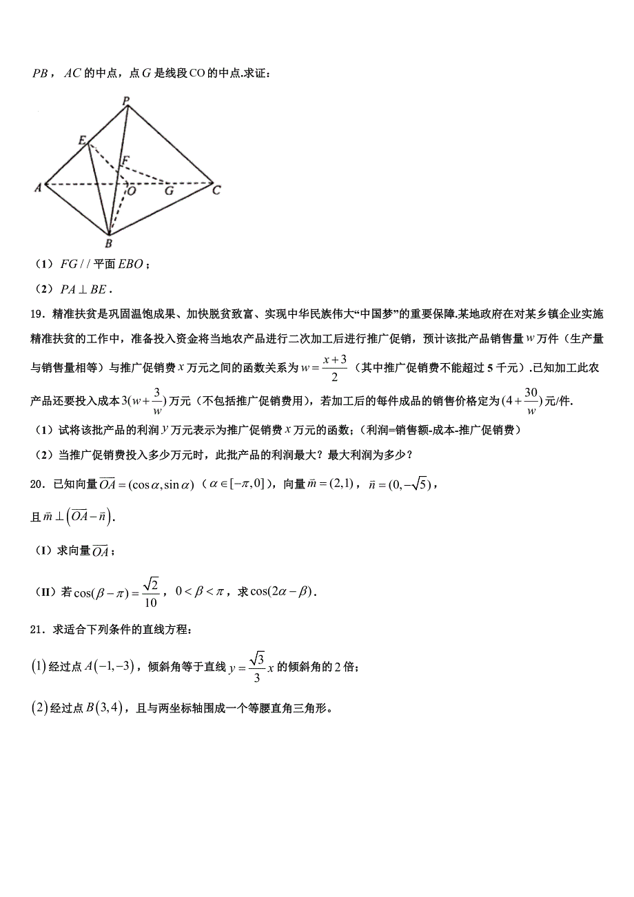 江苏省苏州市吴江汾湖中学2023-2024学年高一数学第二学期期末检测试题含解析_第3页