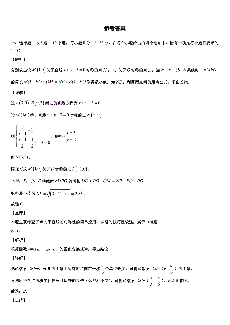 江苏省苏州市吴江汾湖中学2023-2024学年高一数学第二学期期末检测试题含解析_第4页