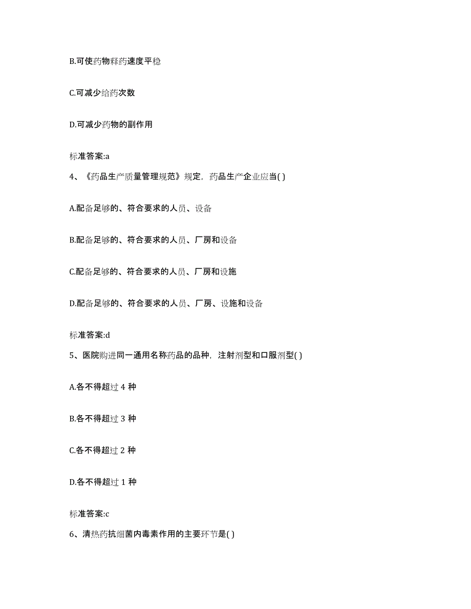 备考2023山西省大同市左云县执业药师继续教育考试押题练习试卷B卷附答案_第2页