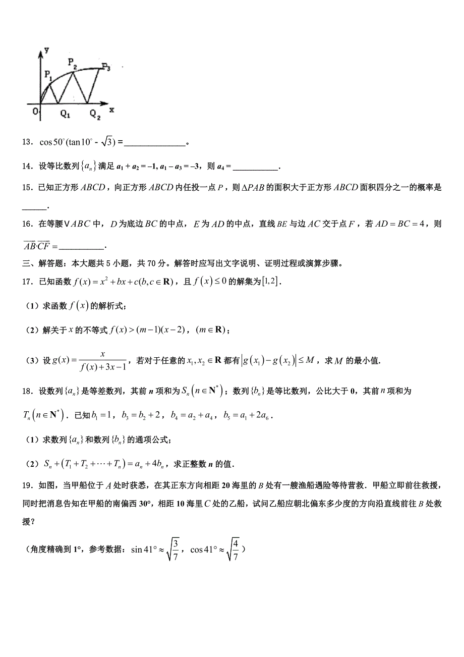 浙江省台州市2023-2024学年高一数学第二学期期末质量检测试题含解析_第3页