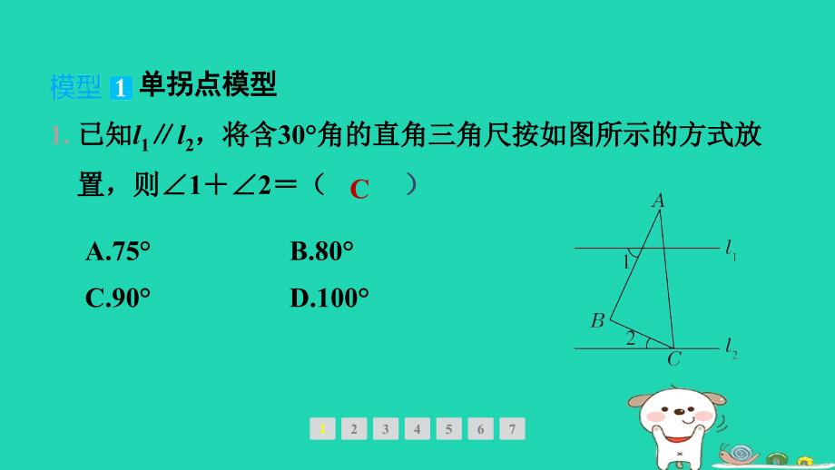 山西专版2024春七年级数学下册第二章相交线与平行线专题强化训练1平行线中常见的拐点模型作业课件新版北师大版_第2页