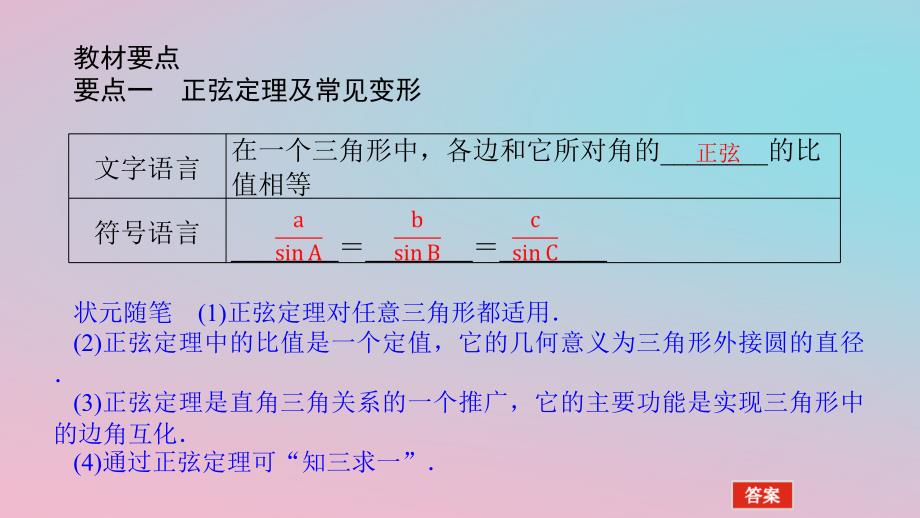 2024版新教材高中数学第一章平面向量及其应用1.6解三角形1.6.2正弦定理第1课时正弦定理1课件湘教版必修第二册_第4页