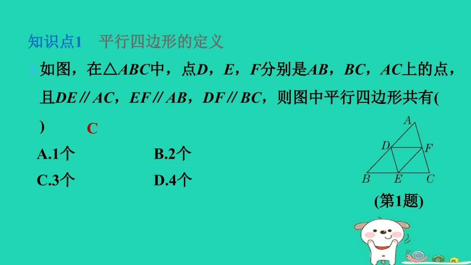 2024八年级数学下册第2章四边形2.2平行四边形2.2.1四边形的性质第1课时平行四边形的边角性质习题课件新版湘教版_第3页