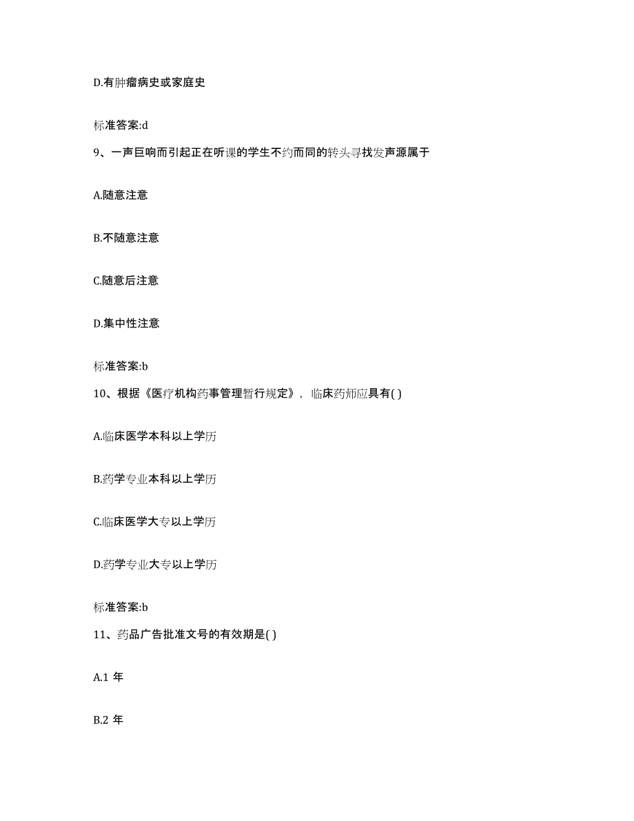 备考2023四川省自贡市沿滩区执业药师继续教育考试每日一练试卷A卷含答案_第4页