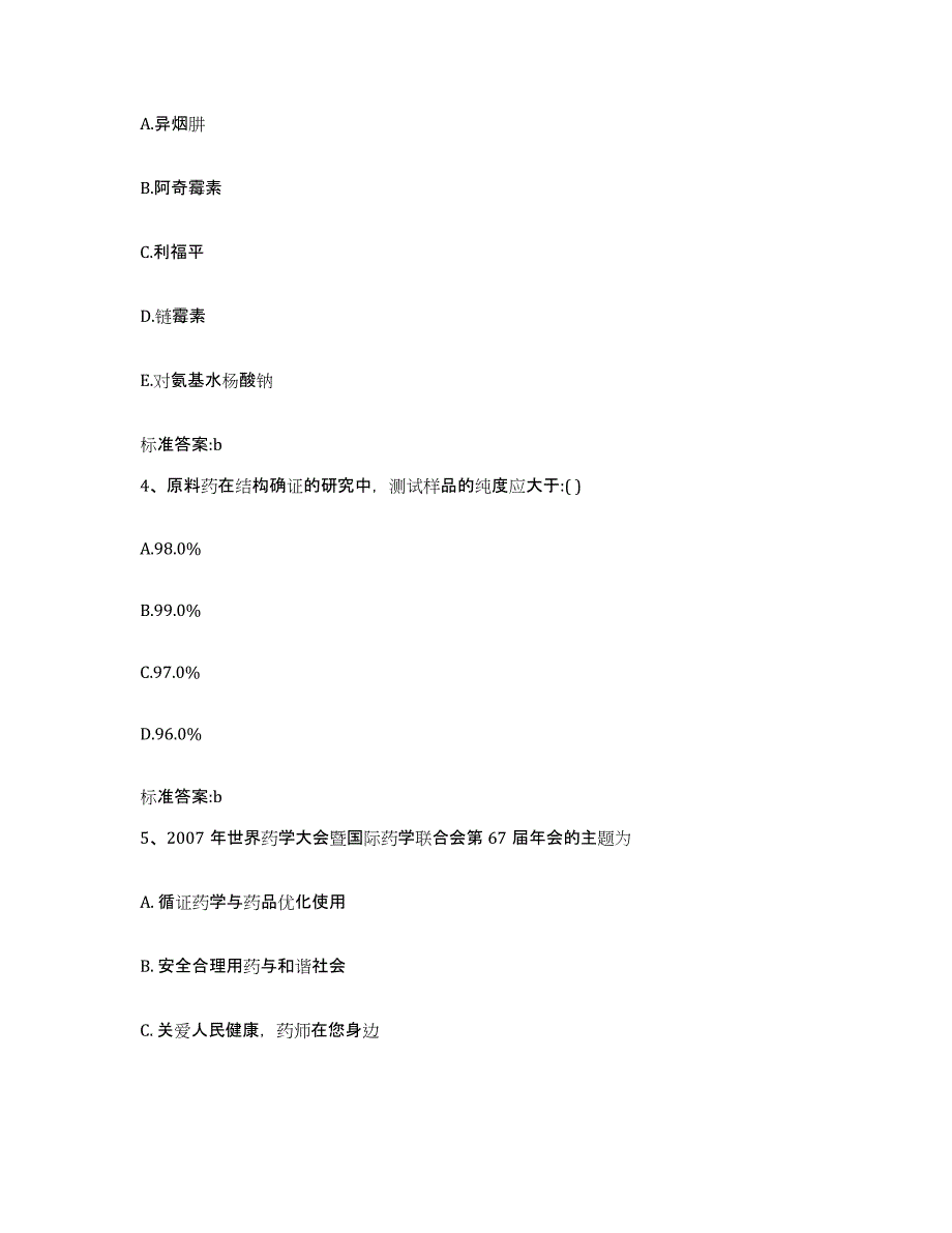 备考2023山西省忻州市忻府区执业药师继续教育考试过关检测试卷A卷附答案_第2页