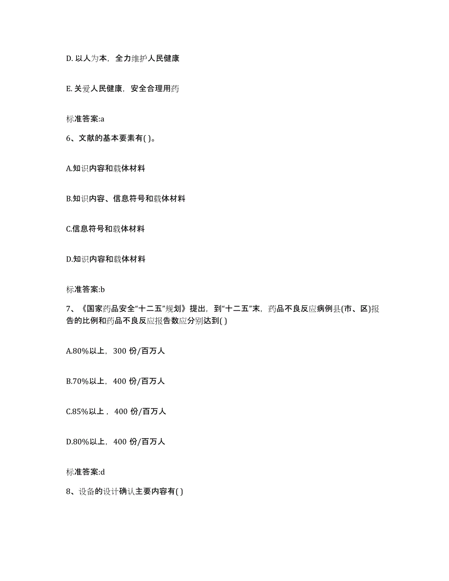 备考2023山西省忻州市忻府区执业药师继续教育考试过关检测试卷A卷附答案_第3页