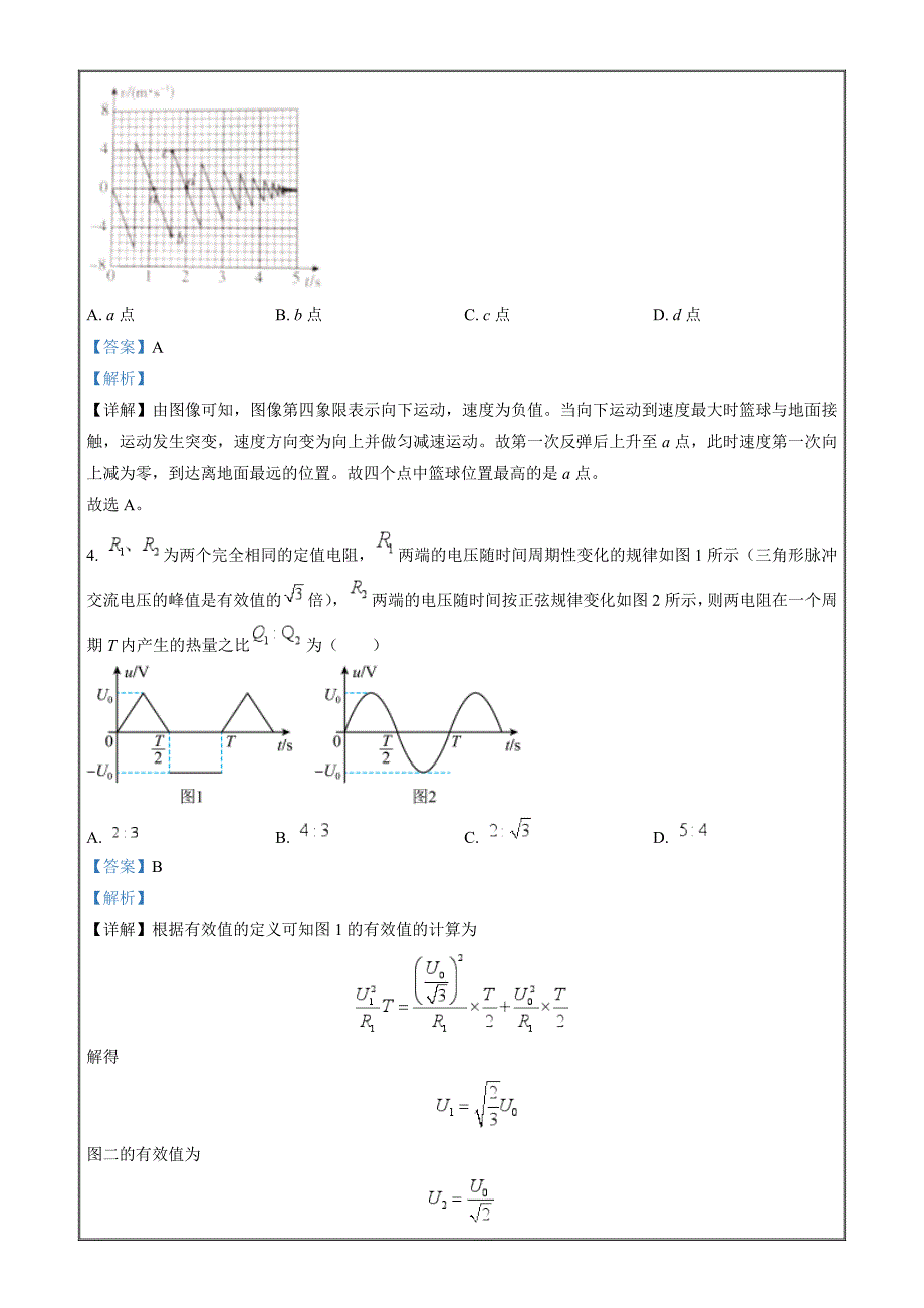 2024年高考真题——物理河北卷Word版含解析_第2页