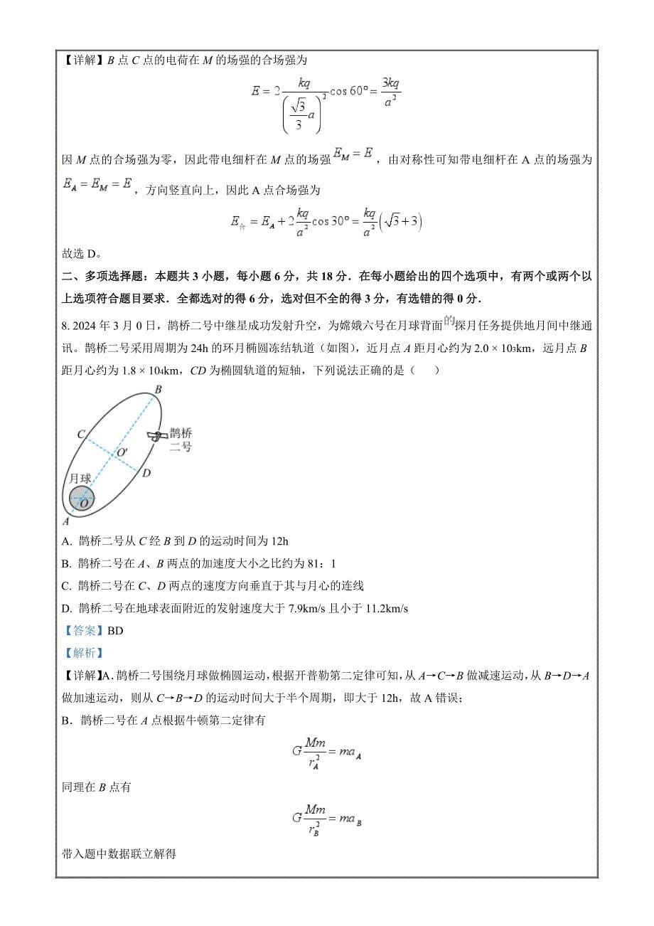 2024年高考真题——物理河北卷Word版含解析_第5页