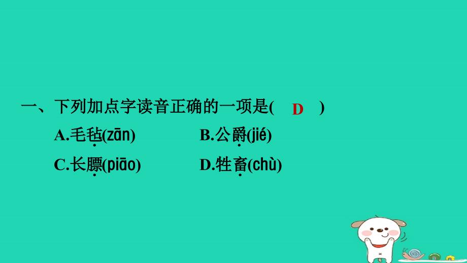 福建省2024五年级语文下册第七单元19牧场之国课件新人教版_第2页