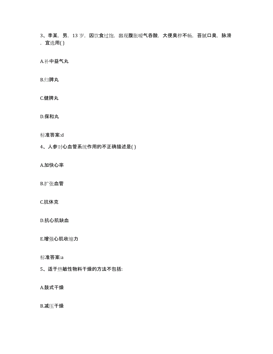 备考2023山东省青岛市执业药师继续教育考试提升训练试卷A卷附答案_第2页