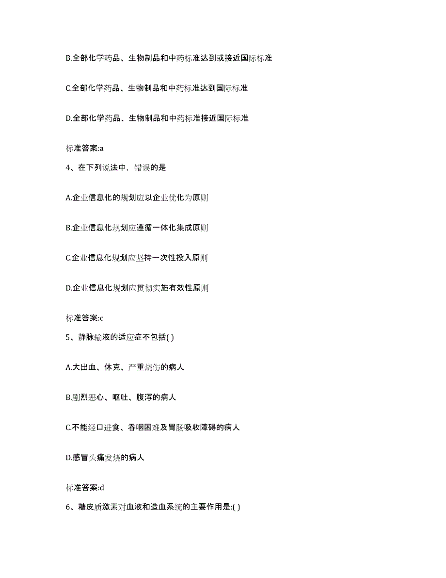 备考2023广东省佛山市南海区执业药师继续教育考试通关试题库(有答案)_第2页