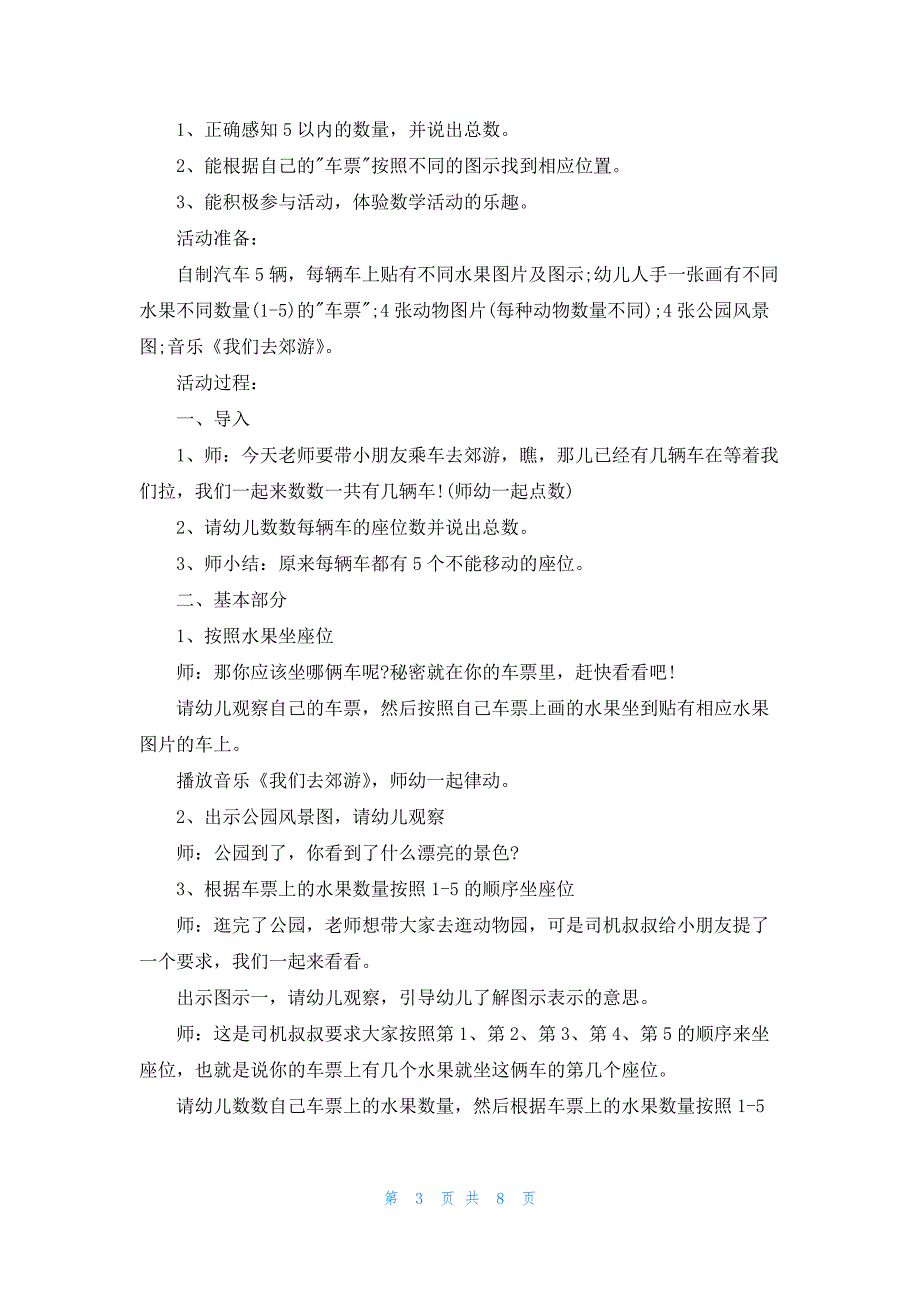 幼儿园小班数学教案范文(五篇)_第3页