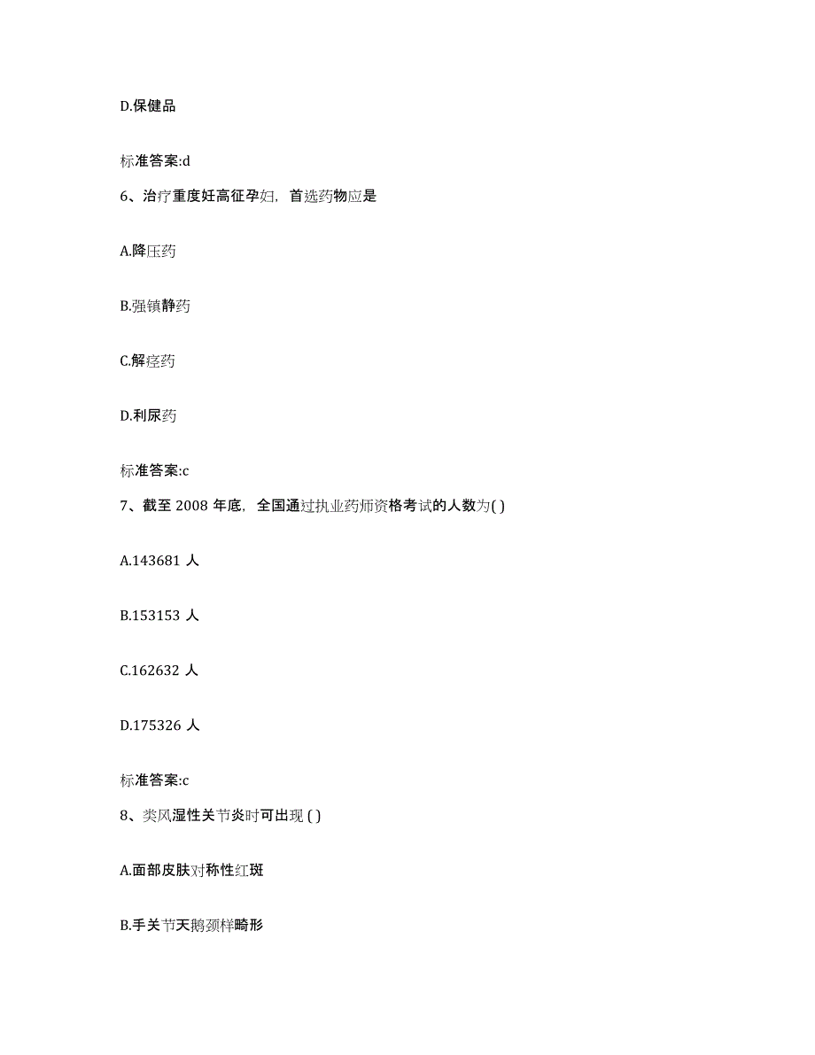 备考2023四川省甘孜藏族自治州执业药师继续教育考试模拟考试试卷A卷含答案_第3页