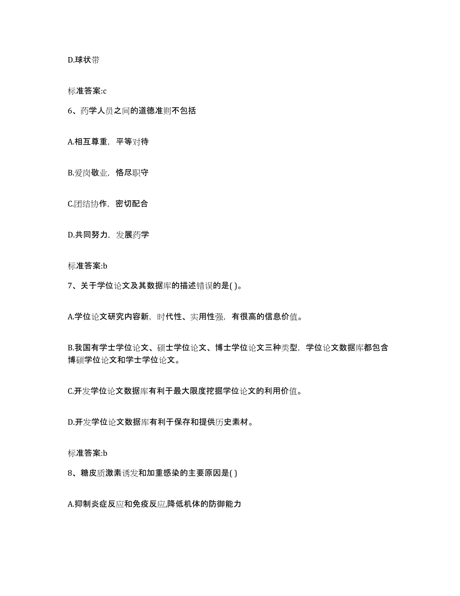 备考2023山东省菏泽市郓城县执业药师继续教育考试押题练习试题A卷含答案_第3页