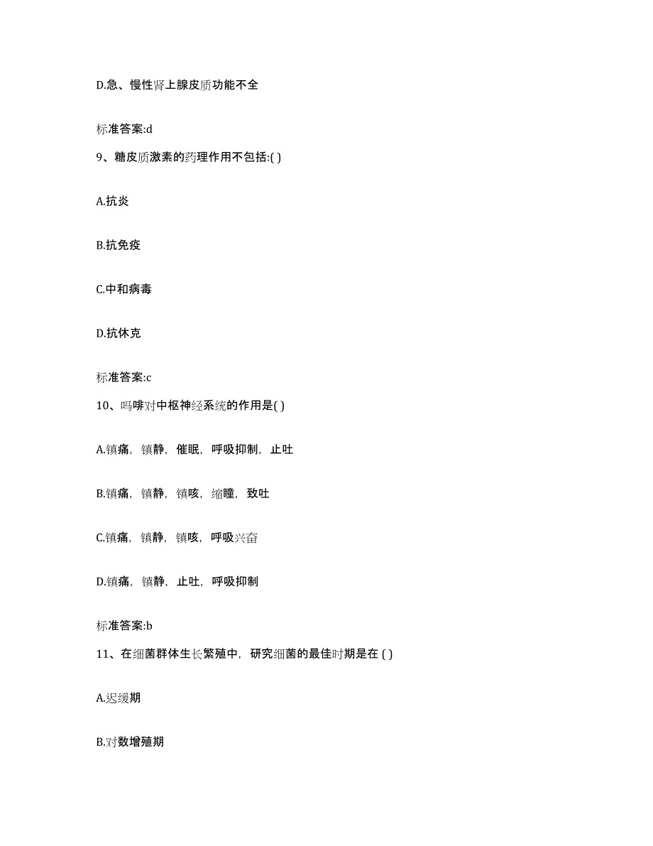 备考2023山东省菏泽市牡丹区执业药师继续教育考试题库检测试卷A卷附答案_第4页