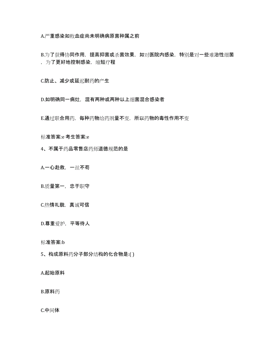 备考2023山东省东营市河口区执业药师继续教育考试能力测试试卷A卷附答案_第2页