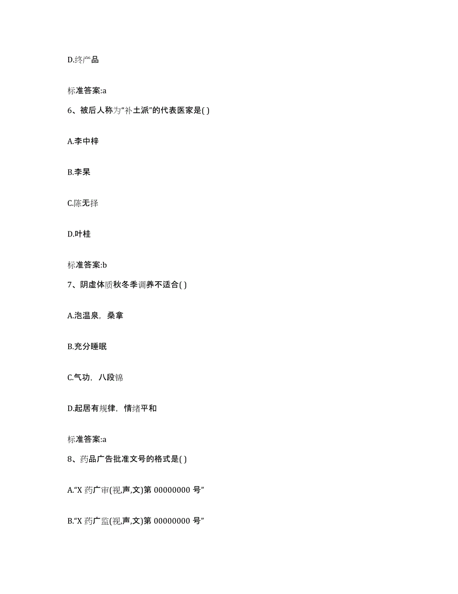 备考2023山东省东营市河口区执业药师继续教育考试能力测试试卷A卷附答案_第3页