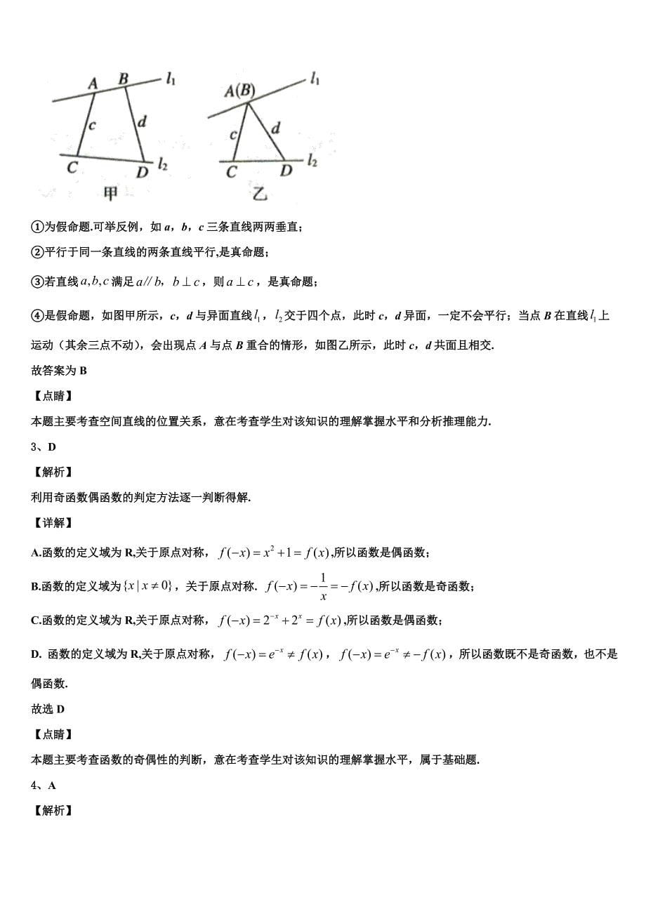 广东省汕头市潮阳区2024年高一数学第二学期期末质量跟踪监视模拟试题含解析_第5页