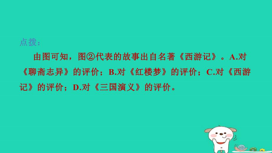 福建省2024五年级语文下册第二单元快乐读书吧：读古典名著品百味人生课件新人教版_第4页