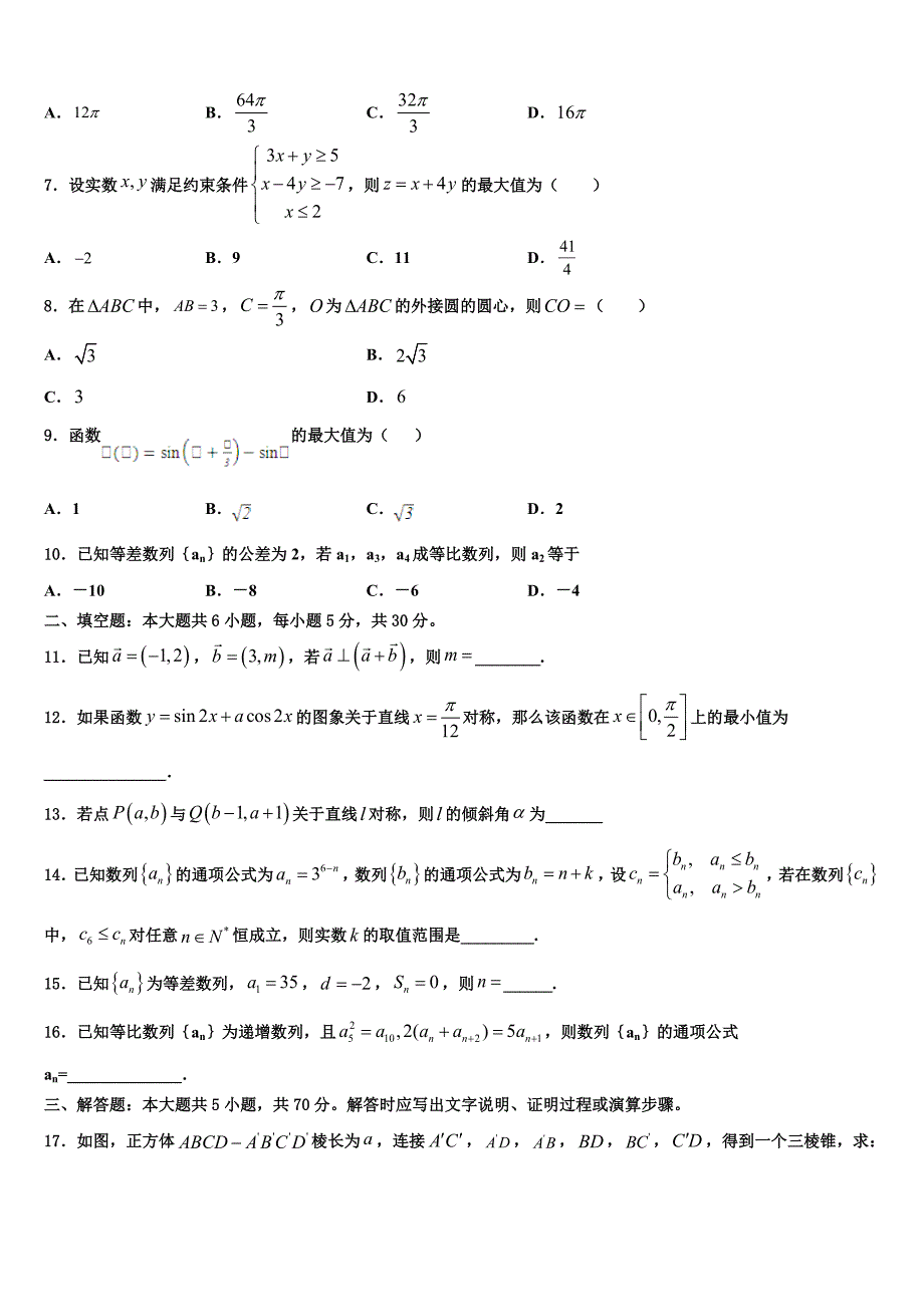 铜川市重点中学2023-2024学年高一下数学期末检测模拟试题含解析_第2页