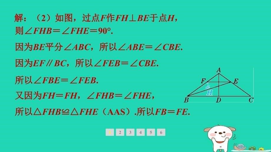 福建专版2024春七年级数学下册第五章生活中的轴对称素养集训3等腰三角形的“三线合一”作业课件新版北师大版_第5页