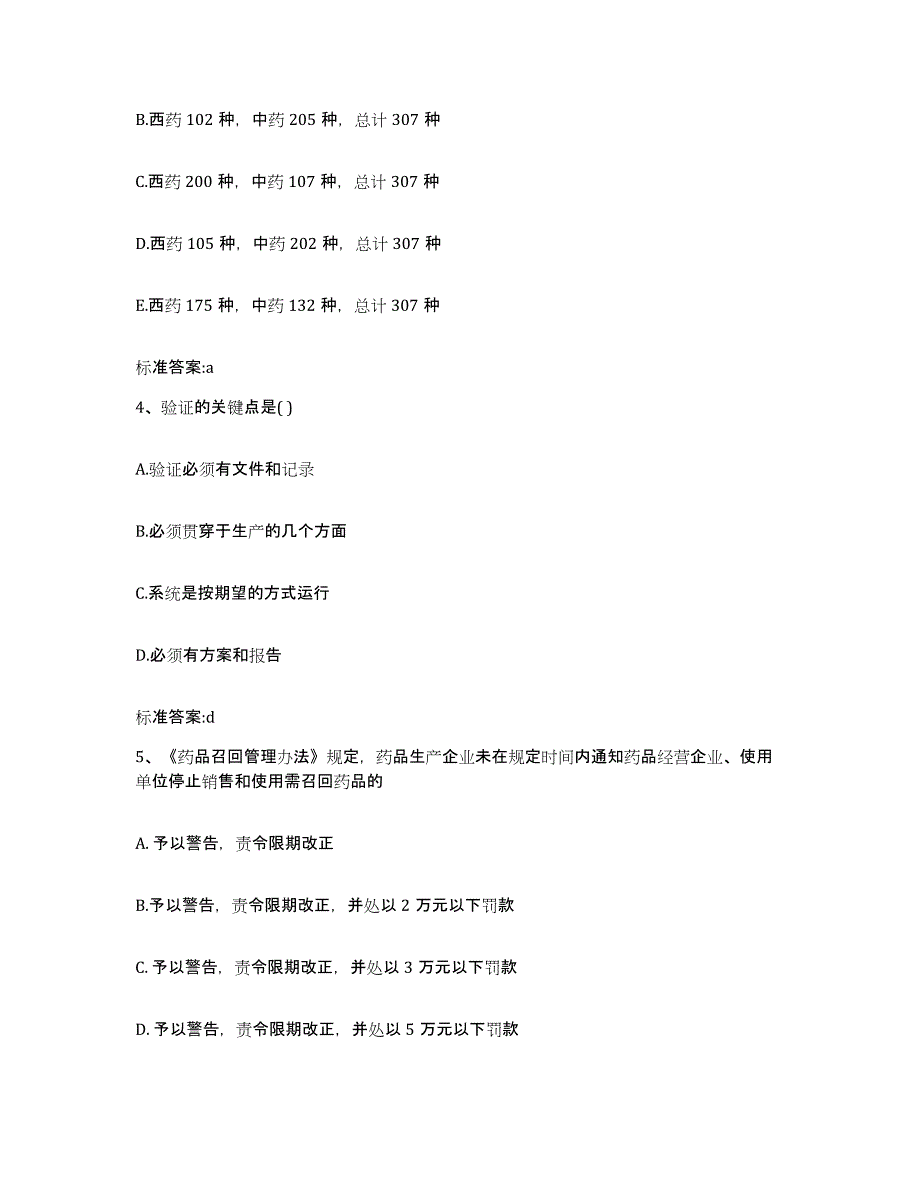 备考2023四川省宜宾市屏山县执业药师继续教育考试押题练习试卷A卷附答案_第2页