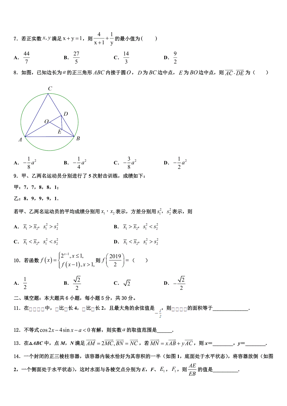 黑龙江省大庆市第一中学2023-2024学年数学高一下期末监测试题含解析_第2页