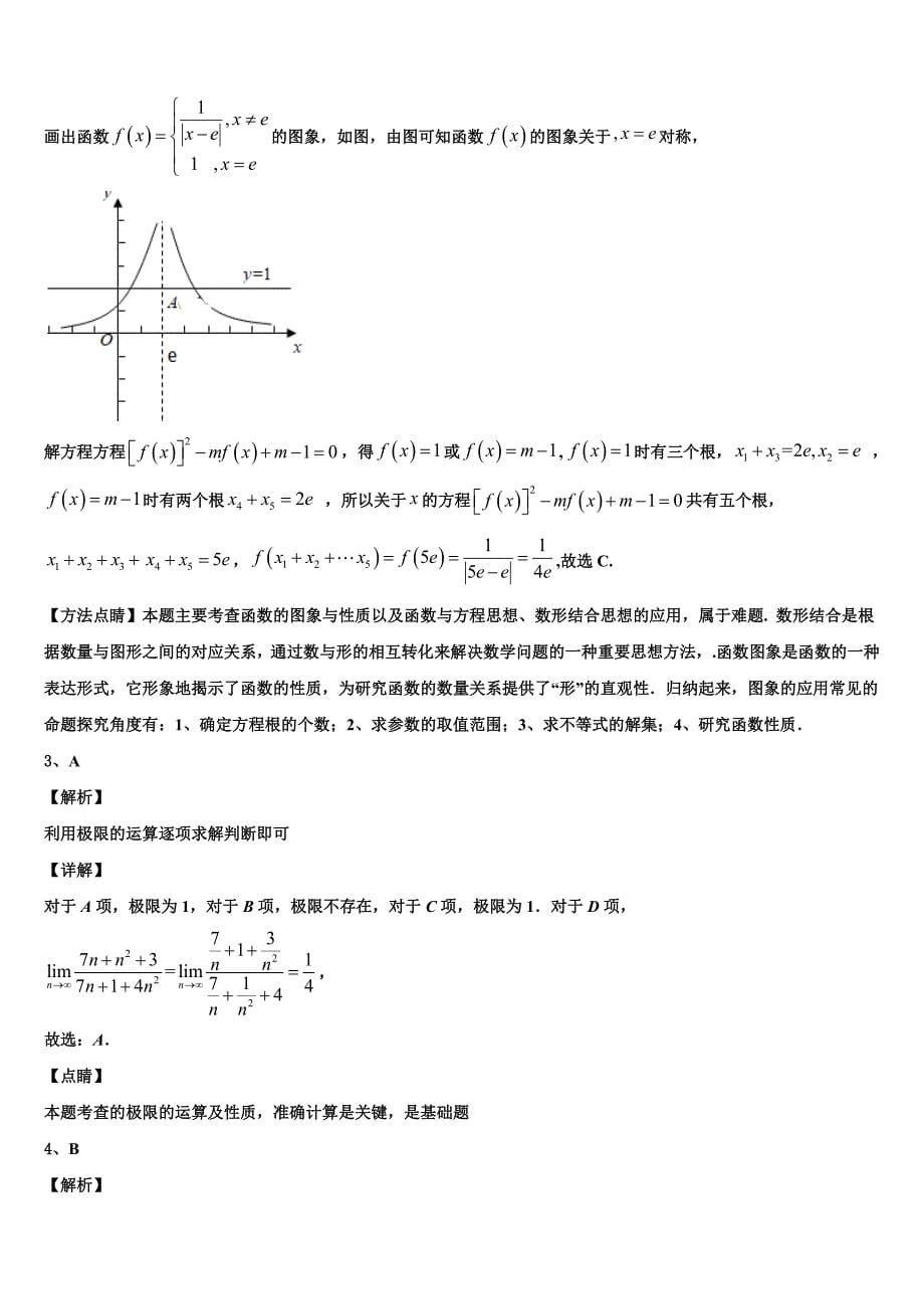 黑龙江省大庆市第一中学2023-2024学年数学高一下期末监测试题含解析_第5页