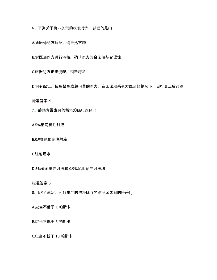 备考2023四川省阿坝藏族羌族自治州松潘县执业药师继续教育考试模拟考核试卷含答案_第3页