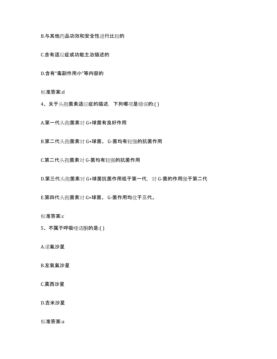 备考2023内蒙古自治区巴彦淖尔市乌拉特前旗执业药师继续教育考试能力测试试卷B卷附答案_第2页