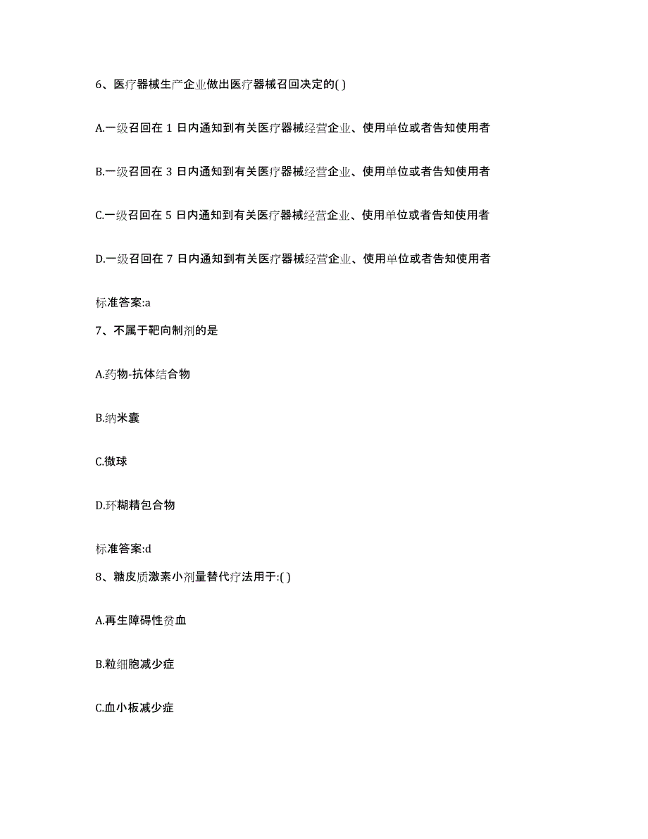 备考2023内蒙古自治区巴彦淖尔市乌拉特前旗执业药师继续教育考试能力测试试卷B卷附答案_第3页