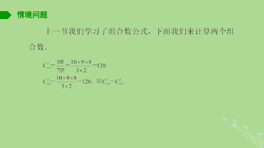 高中数学7.3组合2课件苏教版选择性必修第二册_第2页