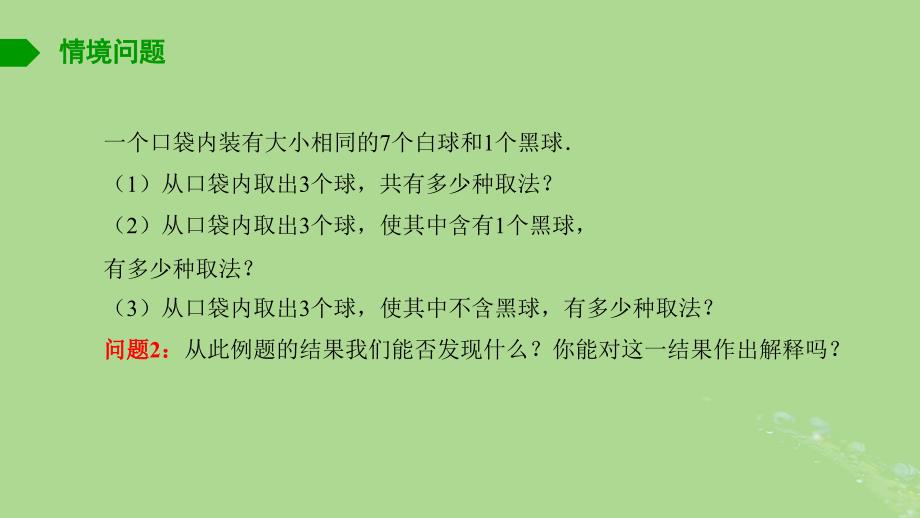 高中数学7.3组合2课件苏教版选择性必修第二册_第3页