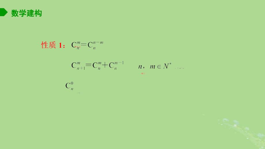 高中数学7.3组合2课件苏教版选择性必修第二册_第4页