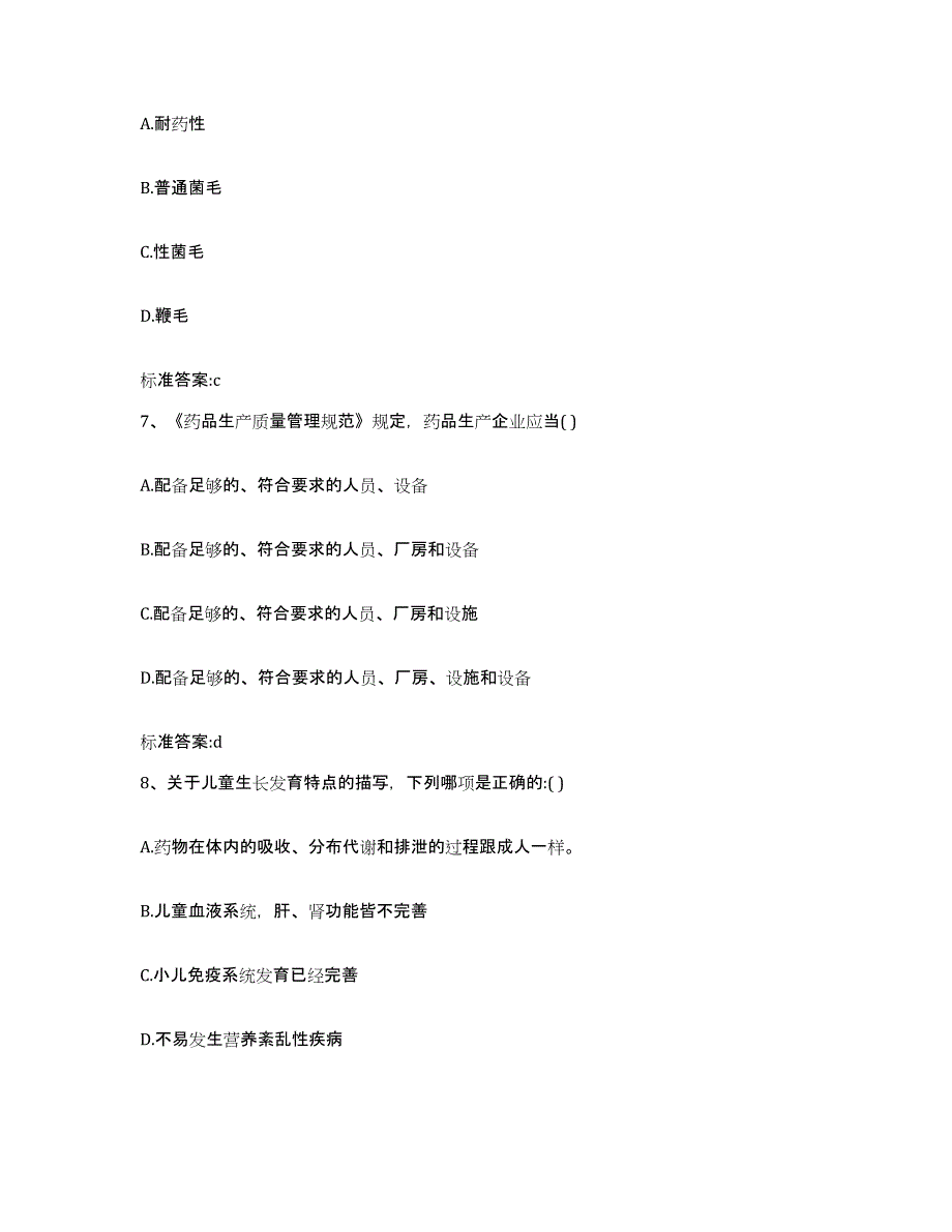 备考2023安徽省黄山市徽州区执业药师继续教育考试题库练习试卷A卷附答案_第3页