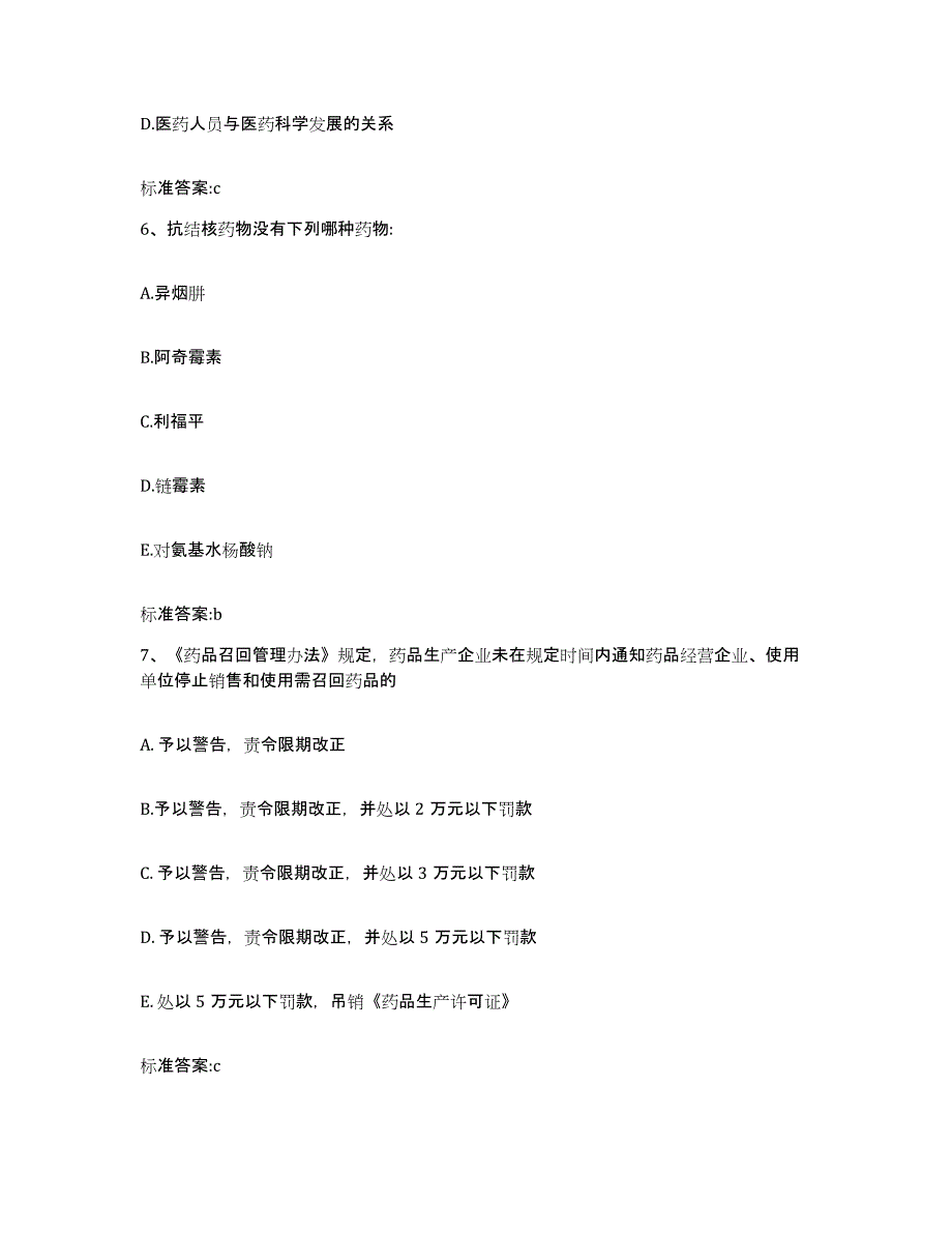 备考2023山东省济宁市微山县执业药师继续教育考试押题练习试题B卷含答案_第3页