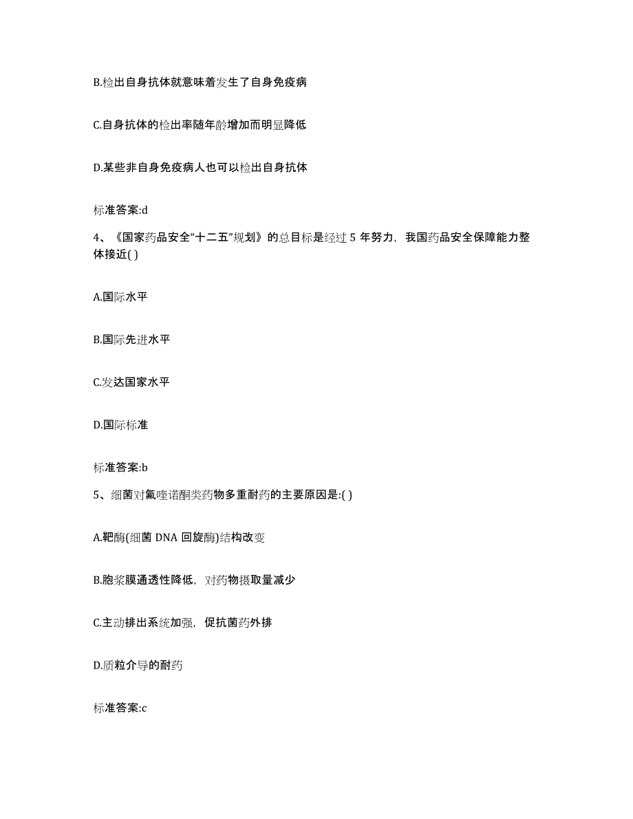 备考2023广东省佛山市南海区执业药师继续教育考试自我检测试卷B卷附答案_第2页